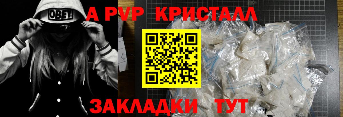 Альфа ПВП кристаллы Кубинка