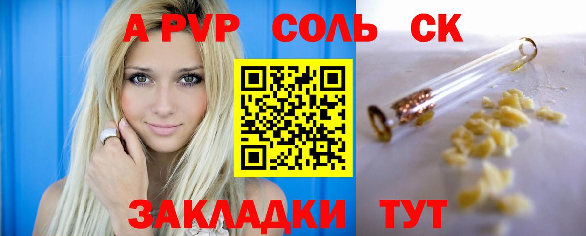 Альфа ПВП  Вход с VPN  Alfa_PVP крисы CK  закладка  A-PVP крисы CK  Alfa_PVP СК  Кубинка 