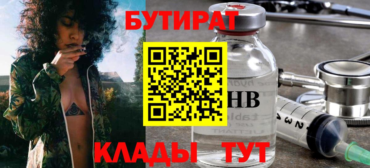 Бутират  БУТИРАТ бутик  Вход с VPN  Кубинка 