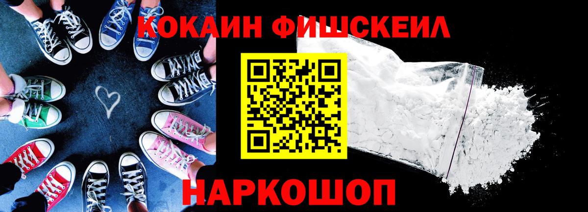 Кубинка  Кокаин  Вход с VPN  КОКАИН FishScale  Cocaine Fish Scale 