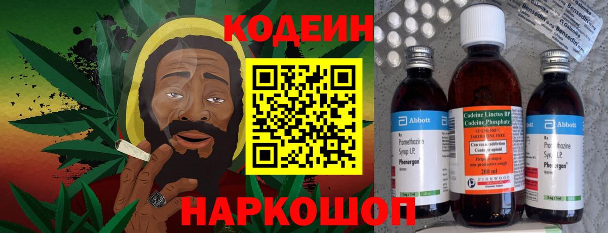 Кодеиновый сироп Lean напиток Lean (лин) Кубинка