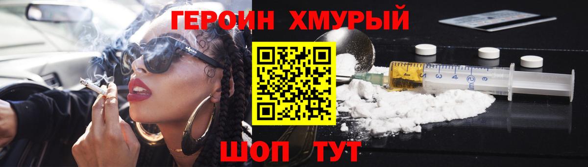 Героин герыч  Вход с VPN  ГЕРОИН  Кубинка 