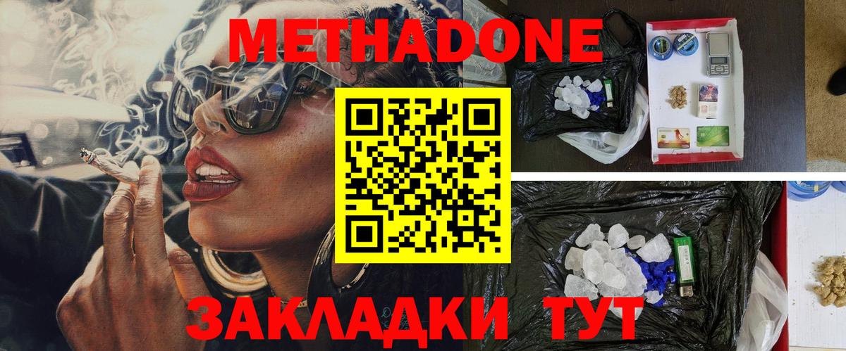 Метадон methadone Кубинка